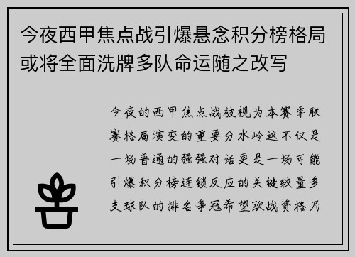 今夜西甲焦点战引爆悬念积分榜格局或将全面洗牌多队命运随之改写